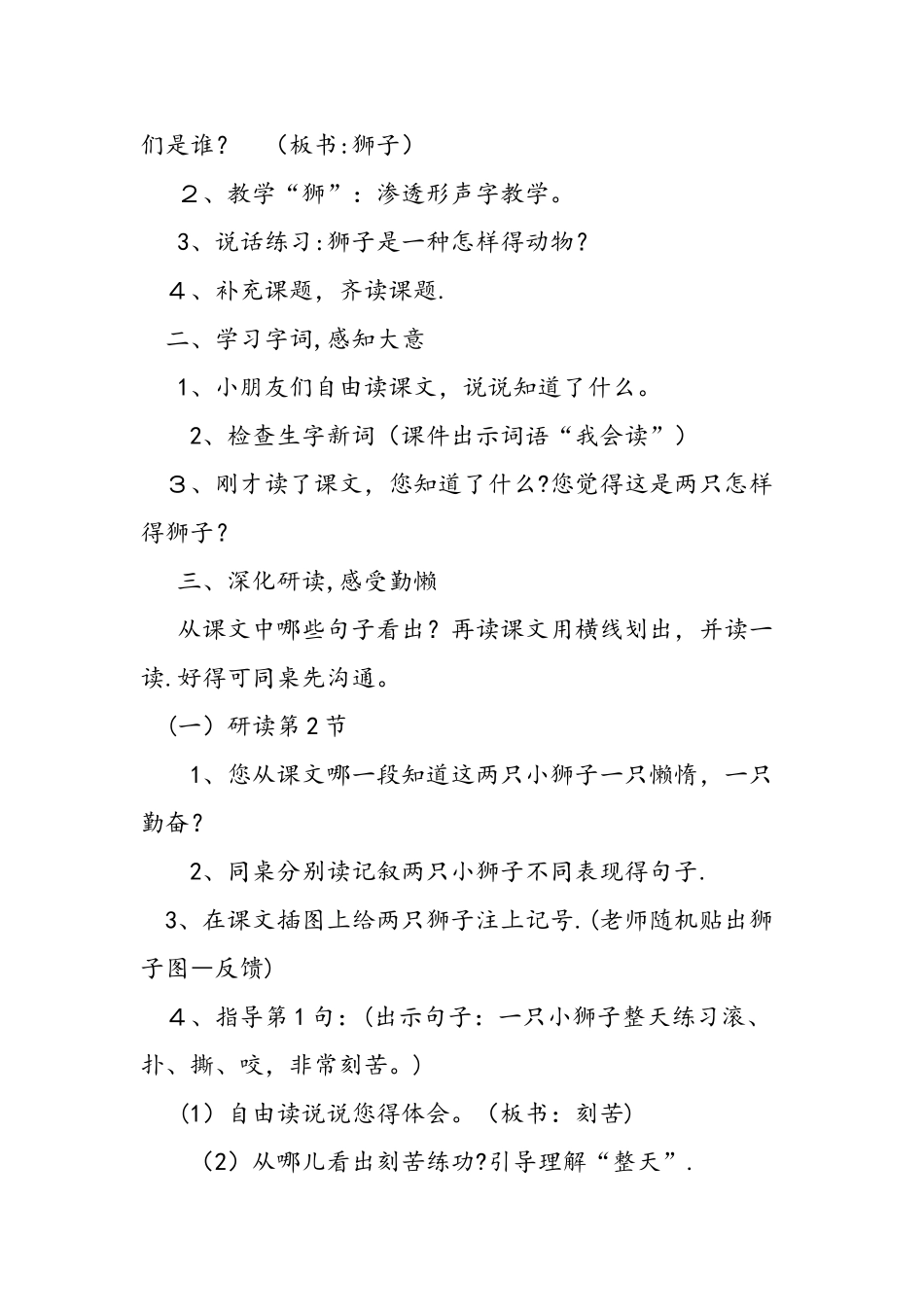 一年级下册《两只小狮子》课文_第2页