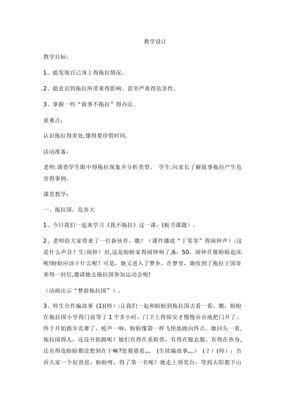 一年级下册品德教案我不拖拉_人教（新版）_第1页