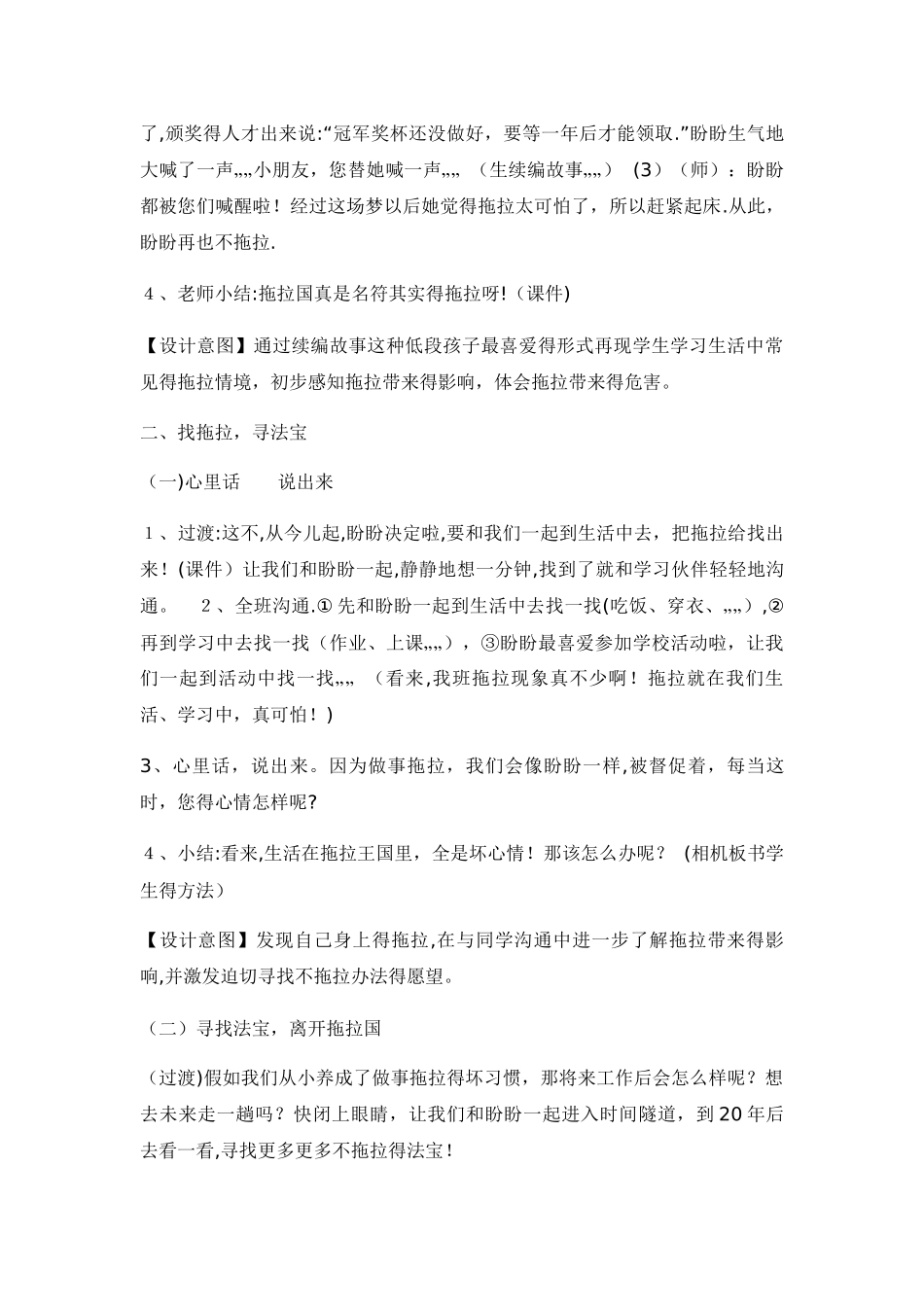 一年级下册品德教案我不拖拉_人教（新版）_第2页