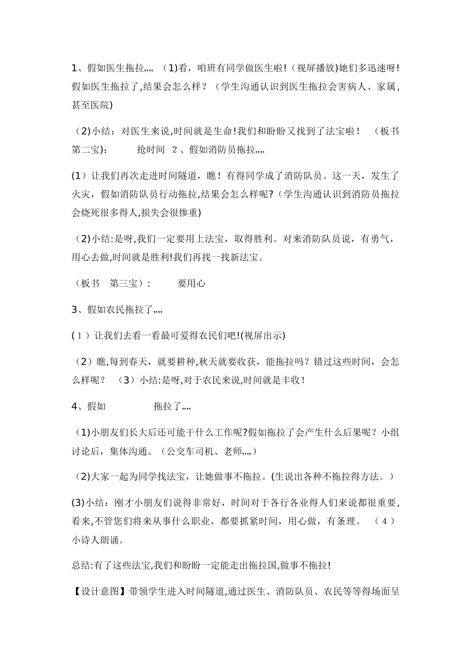 一年级下册品德教案我不拖拉_人教（新版）_第3页