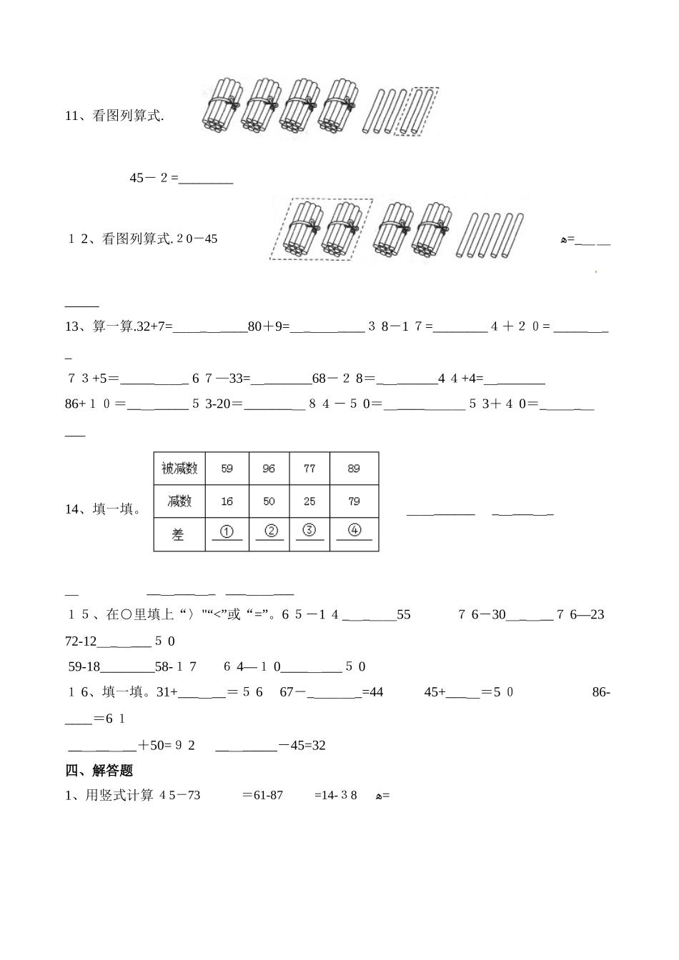 一年级下册数学一课一练5.5收玉米_北师大版（含解析）_第2页