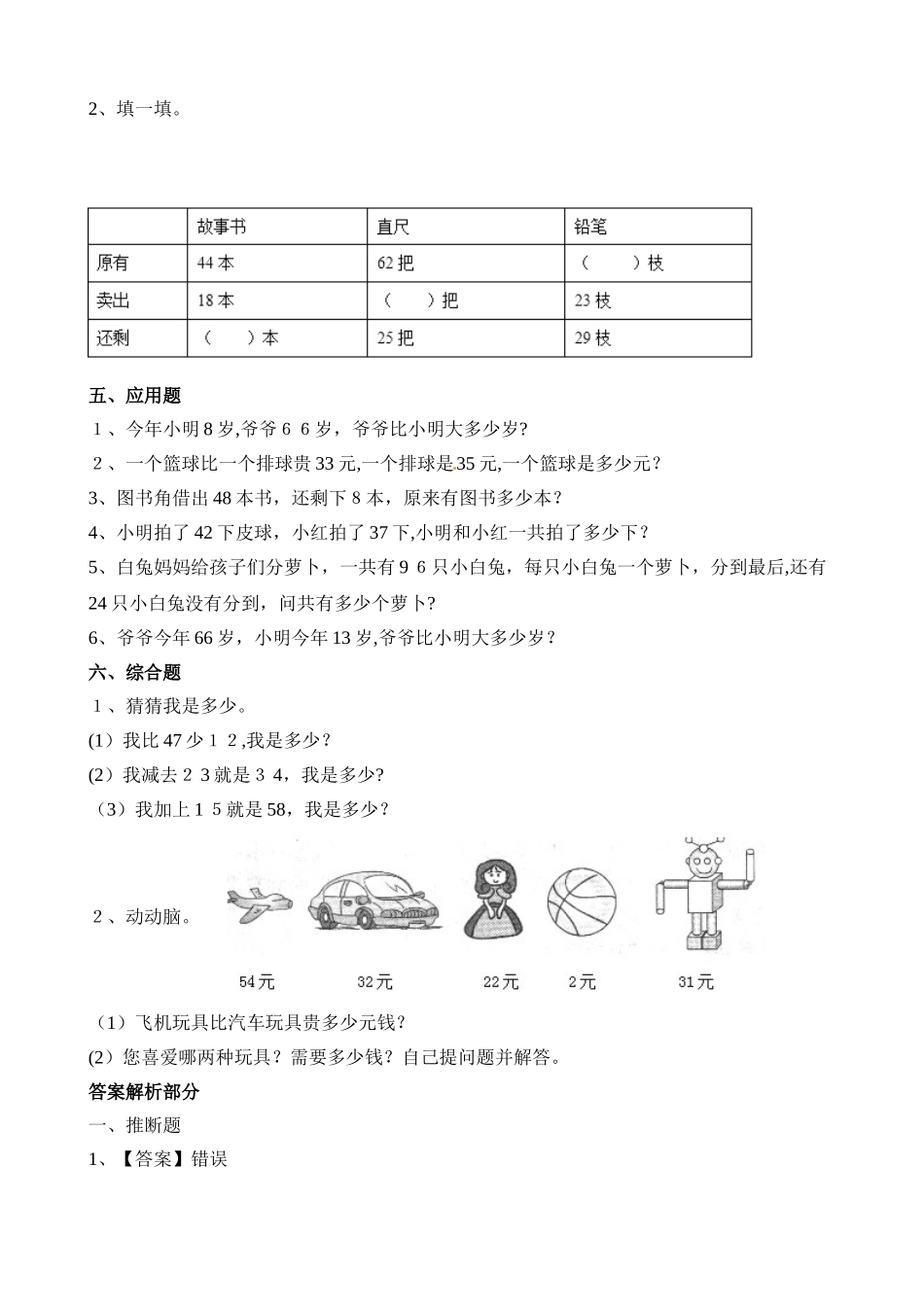 一年级下册数学一课一练5.5收玉米_北师大版（含解析）_第3页