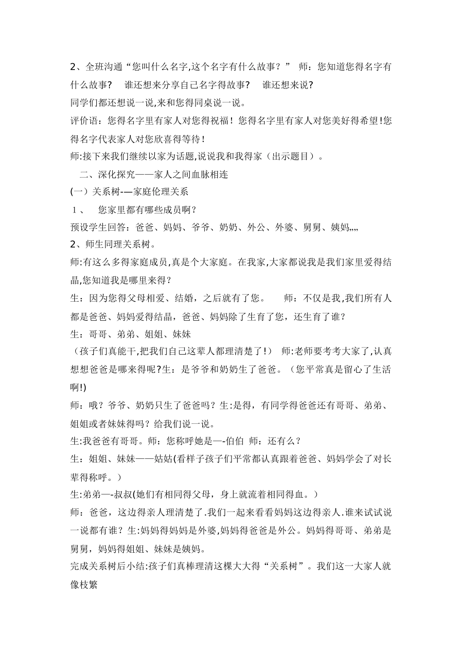 一年级下册品德教案我和我的家_人教（新版）_第2页