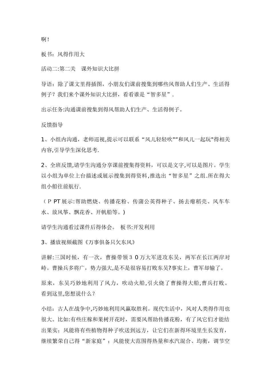 一年级下册品德教案风儿轻轻吹 _人教（新版）_第2页