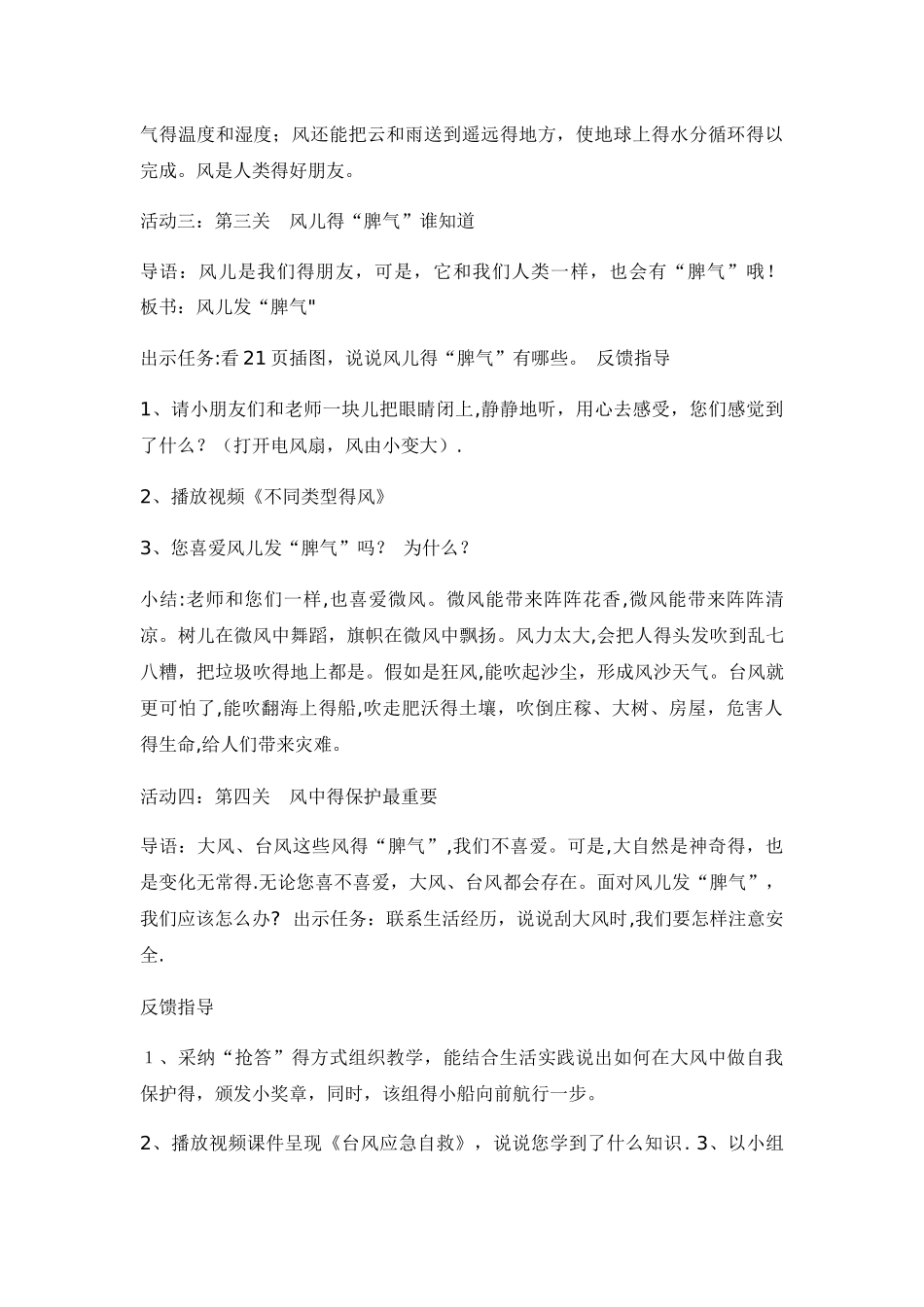 一年级下册品德教案风儿轻轻吹 _人教（新版）_第3页