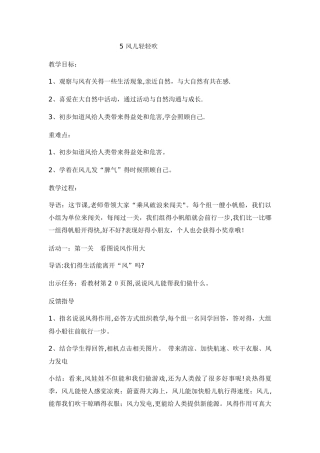 一年级下册品德教案风儿轻轻吹 _人教（新版）