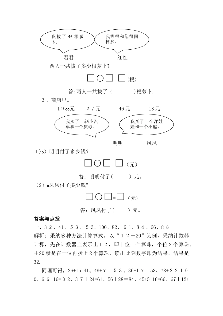 一年级下册数学一课一练摘苹果∣北师大版_第2页