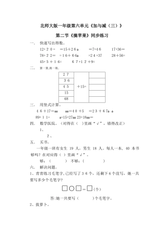 一年级下册数学一课一练摘苹果∣北师大版