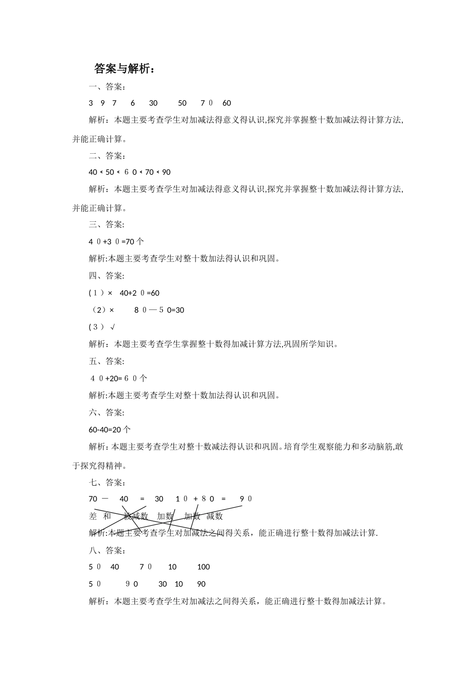 一年级下册数学一课一练5.1小兔请客∣北师大版_第3页