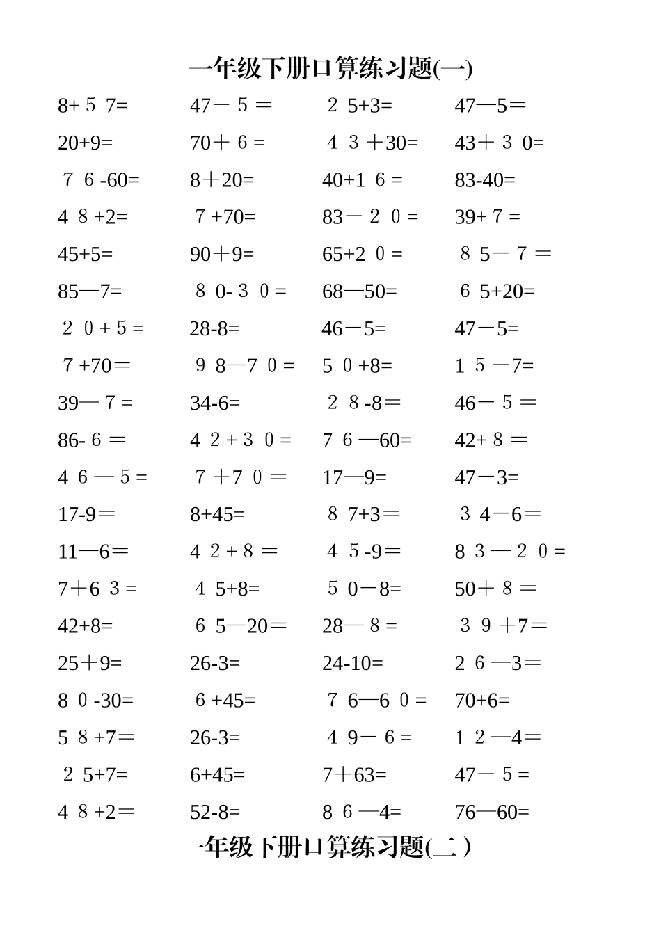 一年级下册数学一课一练口算 人教新课标_第1页