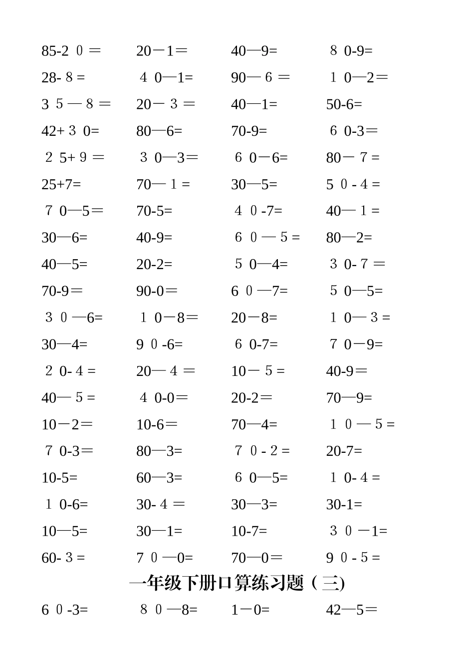 一年级下册数学一课一练口算 人教新课标_第2页