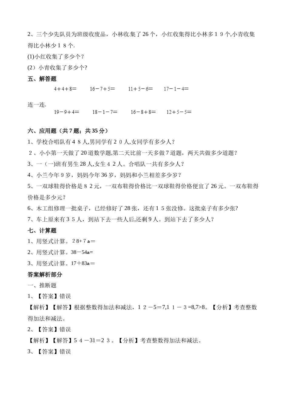 一年级下册数学一课一练5.6回收废品_北师大版（含解析）_第3页