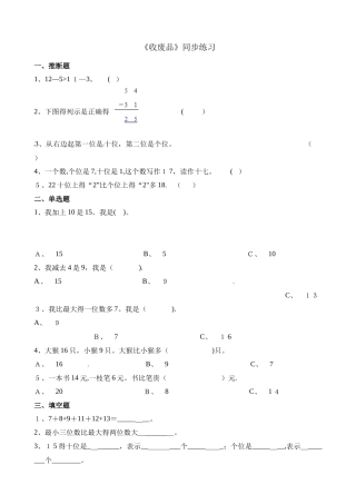 一年级下册数学一课一练5.6回收废品_北师大版（含解析）
