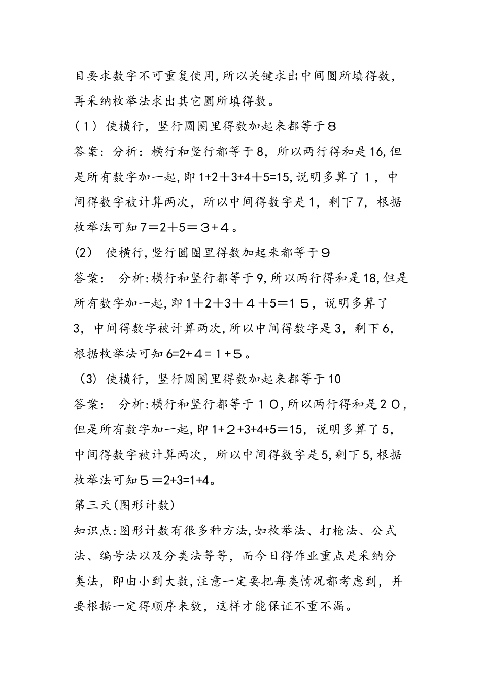 一年级下册数学寒假作业答案解析_第3页