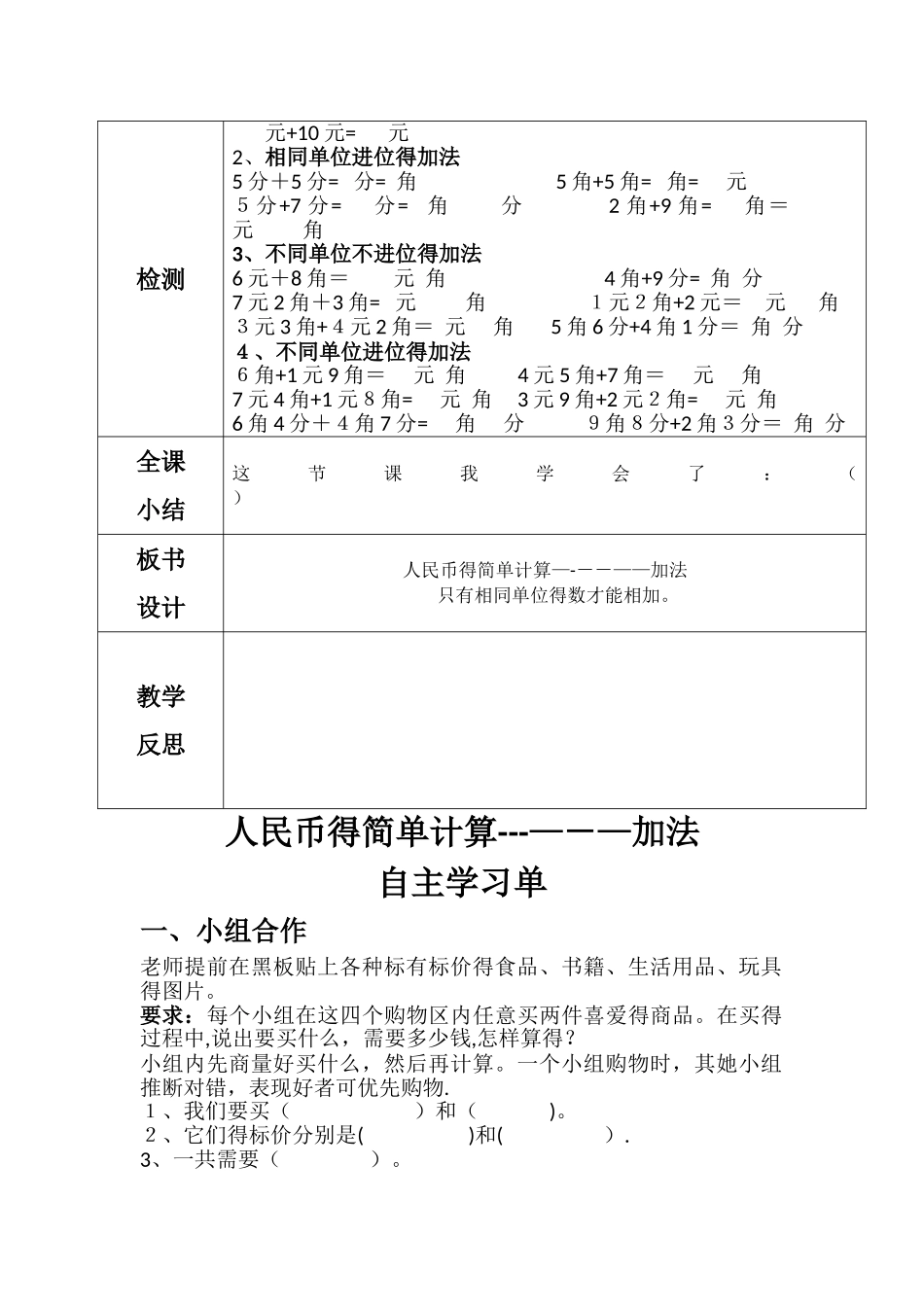 一年级下册数学导学案及自主学习单人民币的简单计算加法_冀教版_第2页