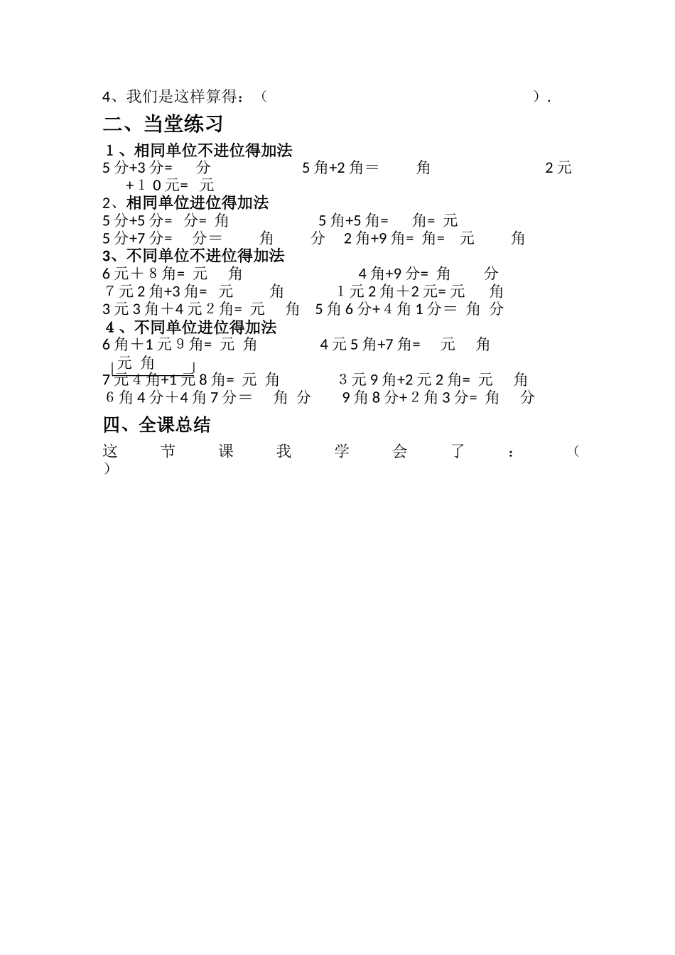 一年级下册数学导学案及自主学习单人民币的简单计算加法_冀教版_第3页