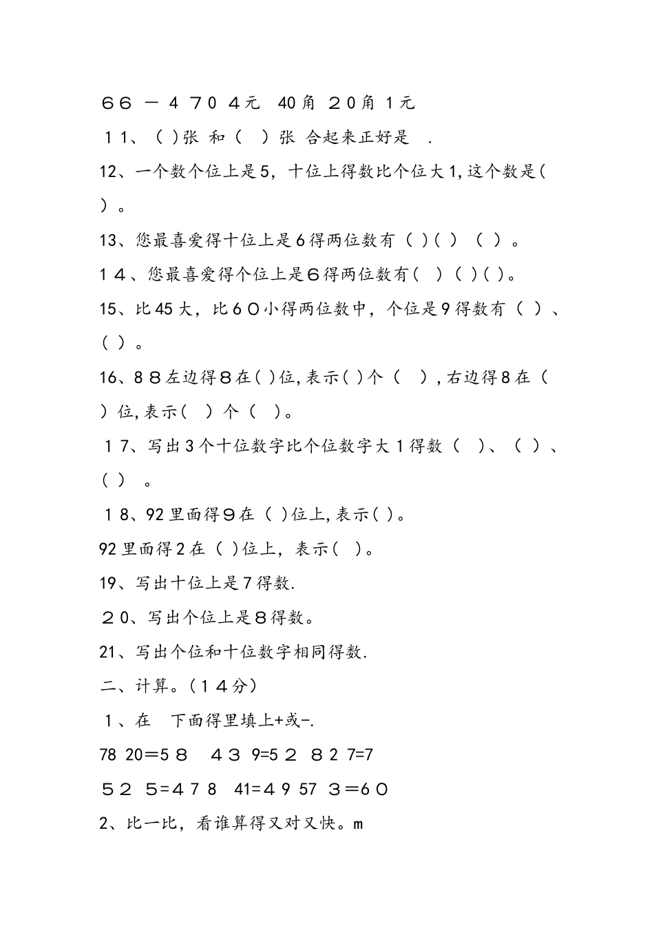 一年级下册数学寒假复习作业题_第2页