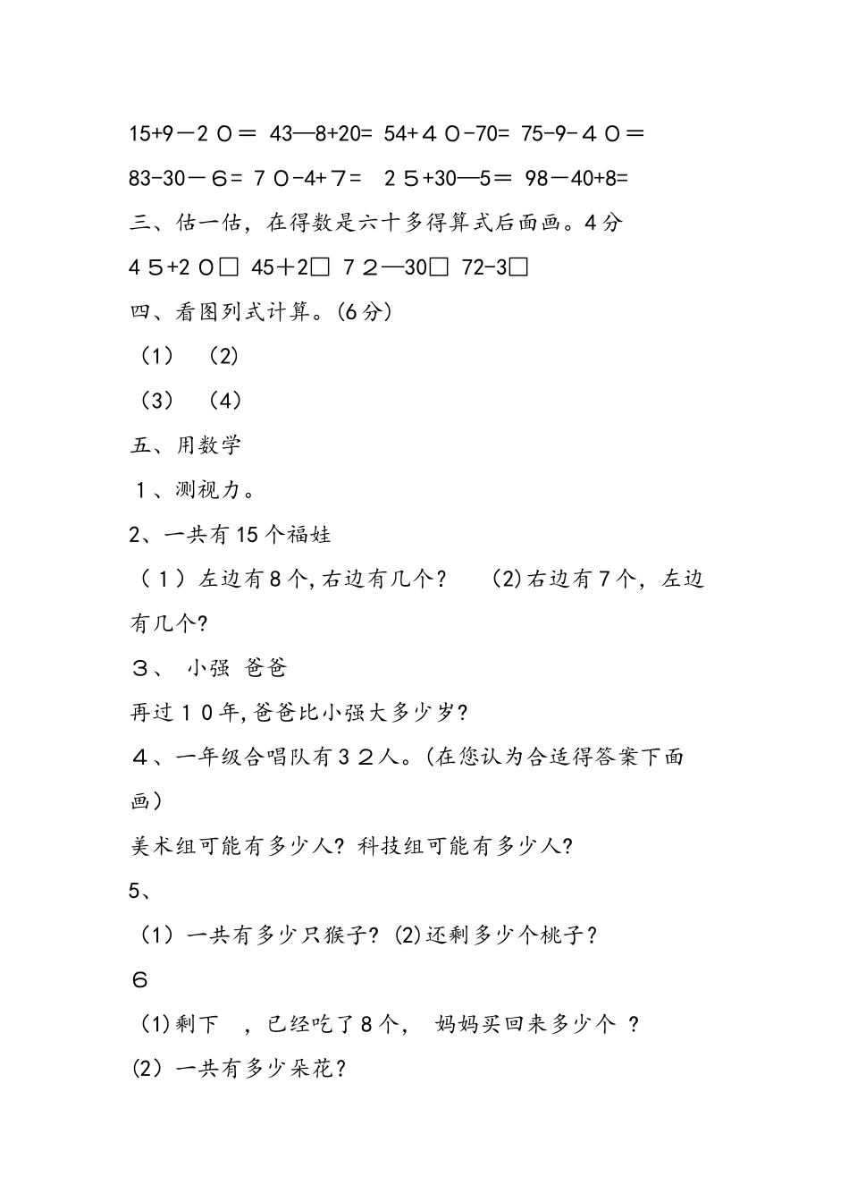 一年级下册数学寒假复习作业题_第3页