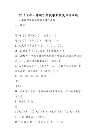 一年级下册数学寒假复习作业题