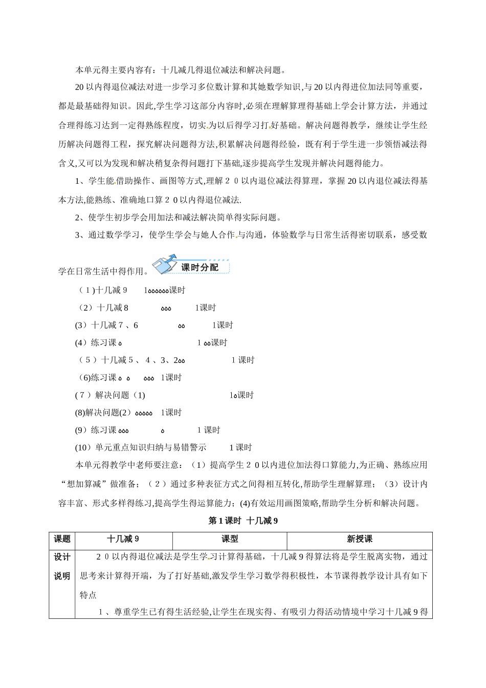 一年级下册数学导学案2  20以内的退位减法第1课时 十几减9｜人教新课标_第1页