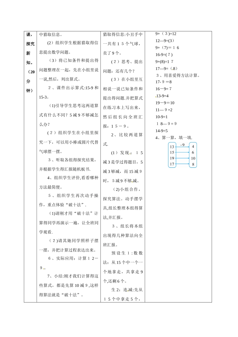 一年级下册数学导学案2  20以内的退位减法第1课时 十几减9｜人教新课标_第3页