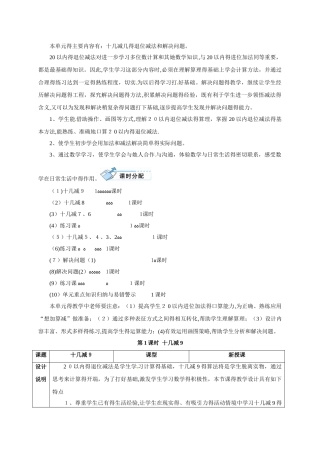 一年级下册数学导学案2  20以内的退位减法第1课时 十几减9｜人教新课标
