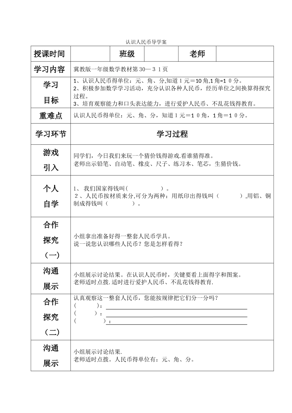 一年级下册数学导学案及自主学习单认识人民币_冀教版_第1页