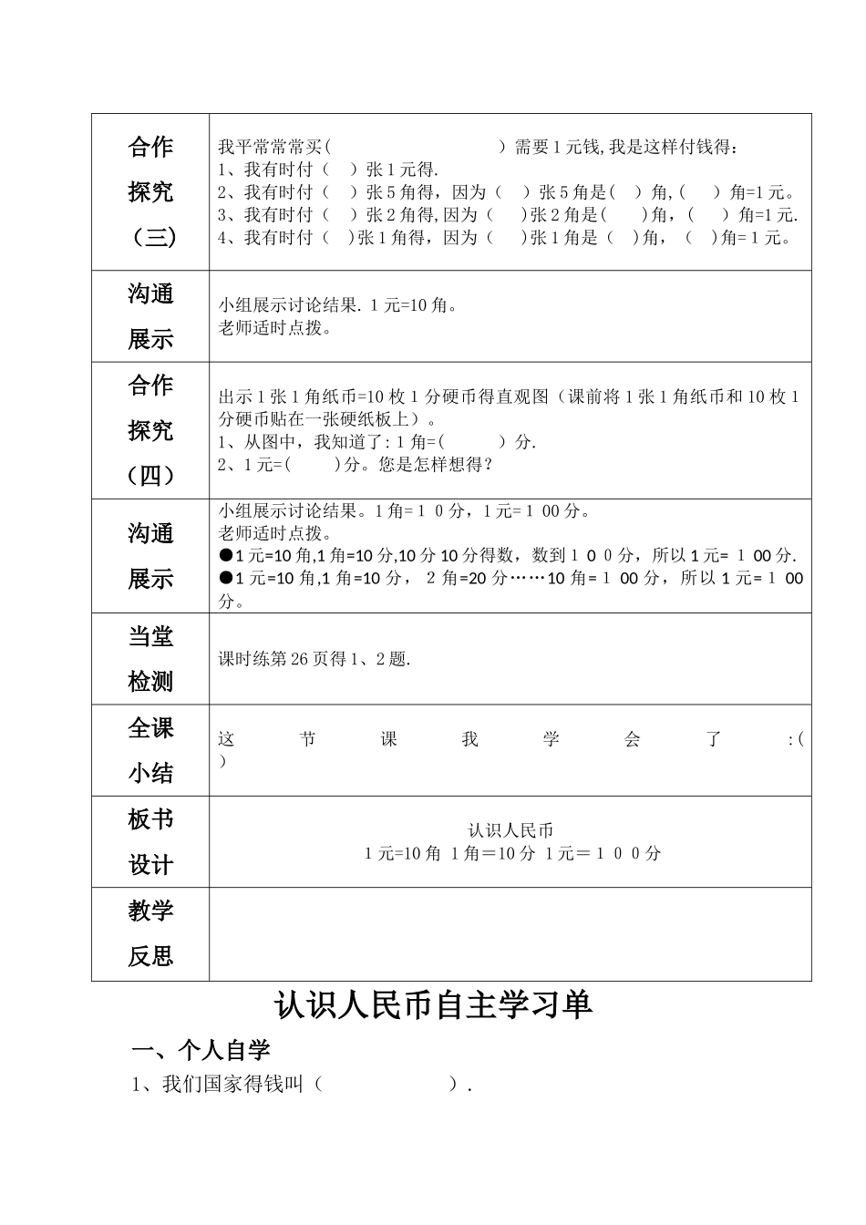 一年级下册数学导学案及自主学习单认识人民币_冀教版_第2页