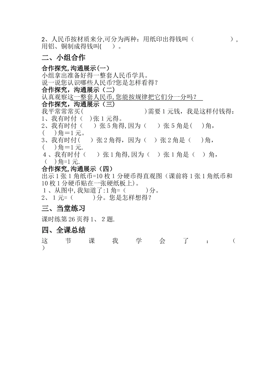 一年级下册数学导学案及自主学习单认识人民币_冀教版_第3页