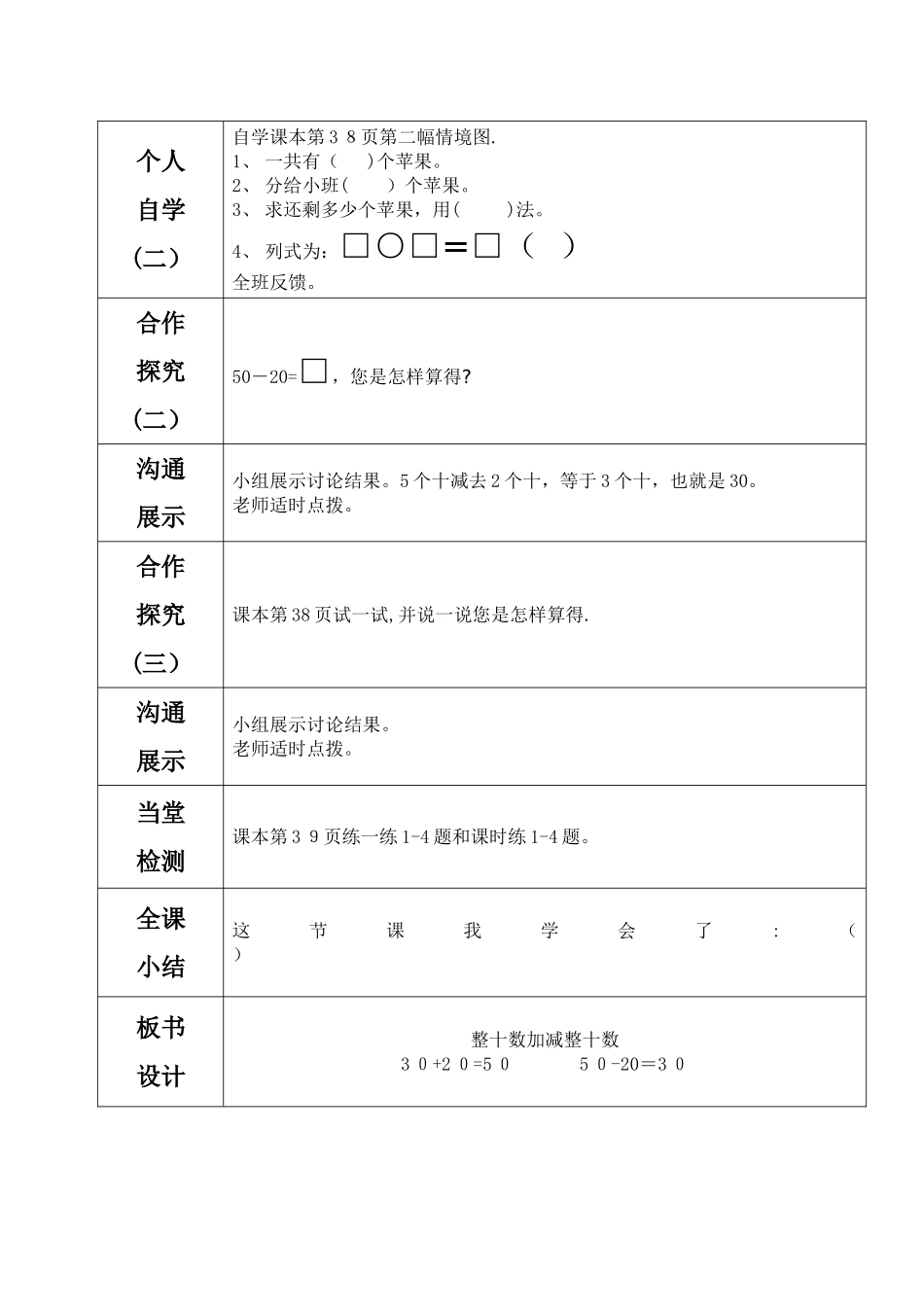 一年级下册数学导学案及自主学习单整十数加减整十数_冀教版_第2页