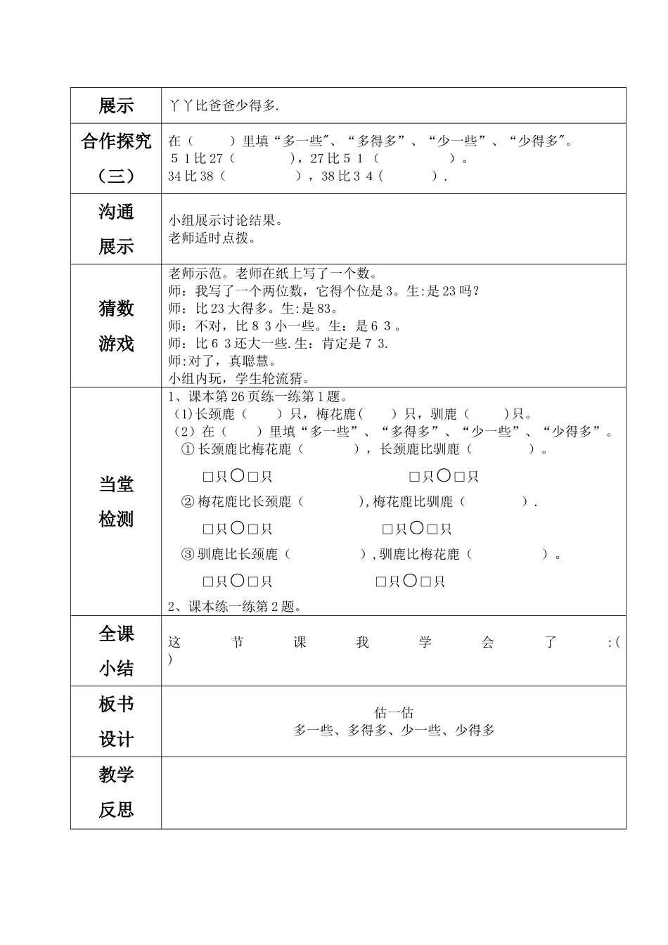 一年级下册数学导学案及自主学习单估一估_冀教版_第2页