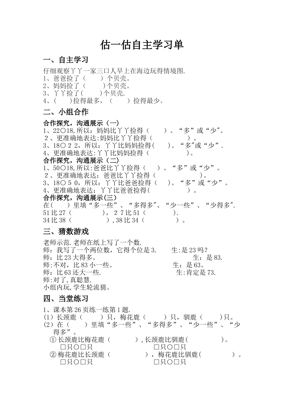 一年级下册数学导学案及自主学习单估一估_冀教版_第3页