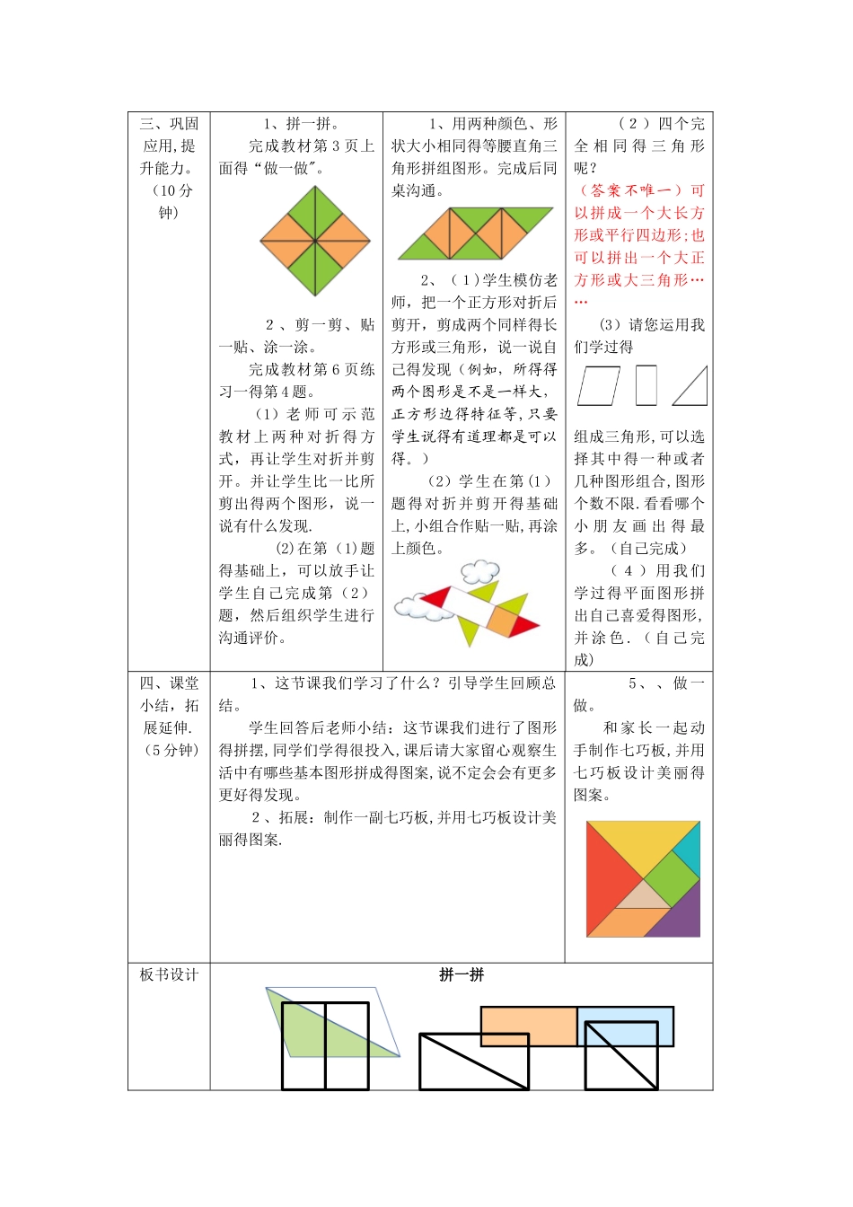 一年级下册数学教案第一单元 第2课时 拼一拼_人教新课标_第3页