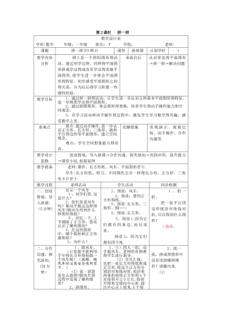 一年级下册数学教案第一单元 第2课时 拼一拼_人教新课标