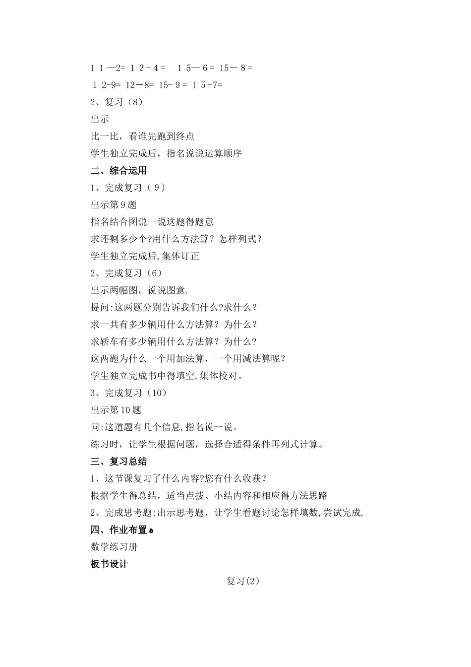 一年级下册数学教案第一单元复习_苏教版_第3页