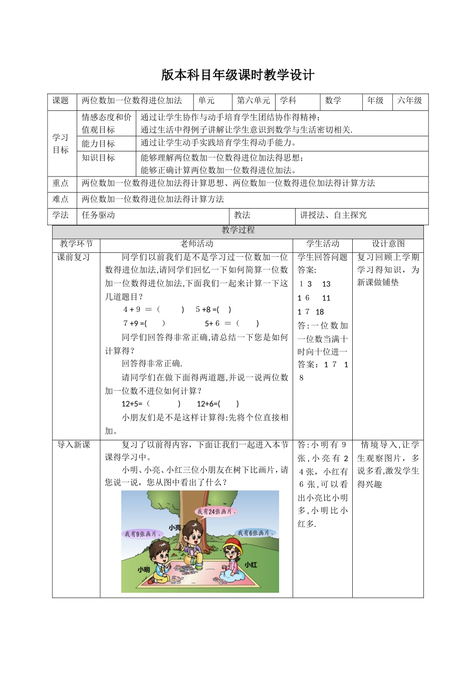 一年级下册数学教案6.1两位数加一位数（进位）_苏教版_第1页
