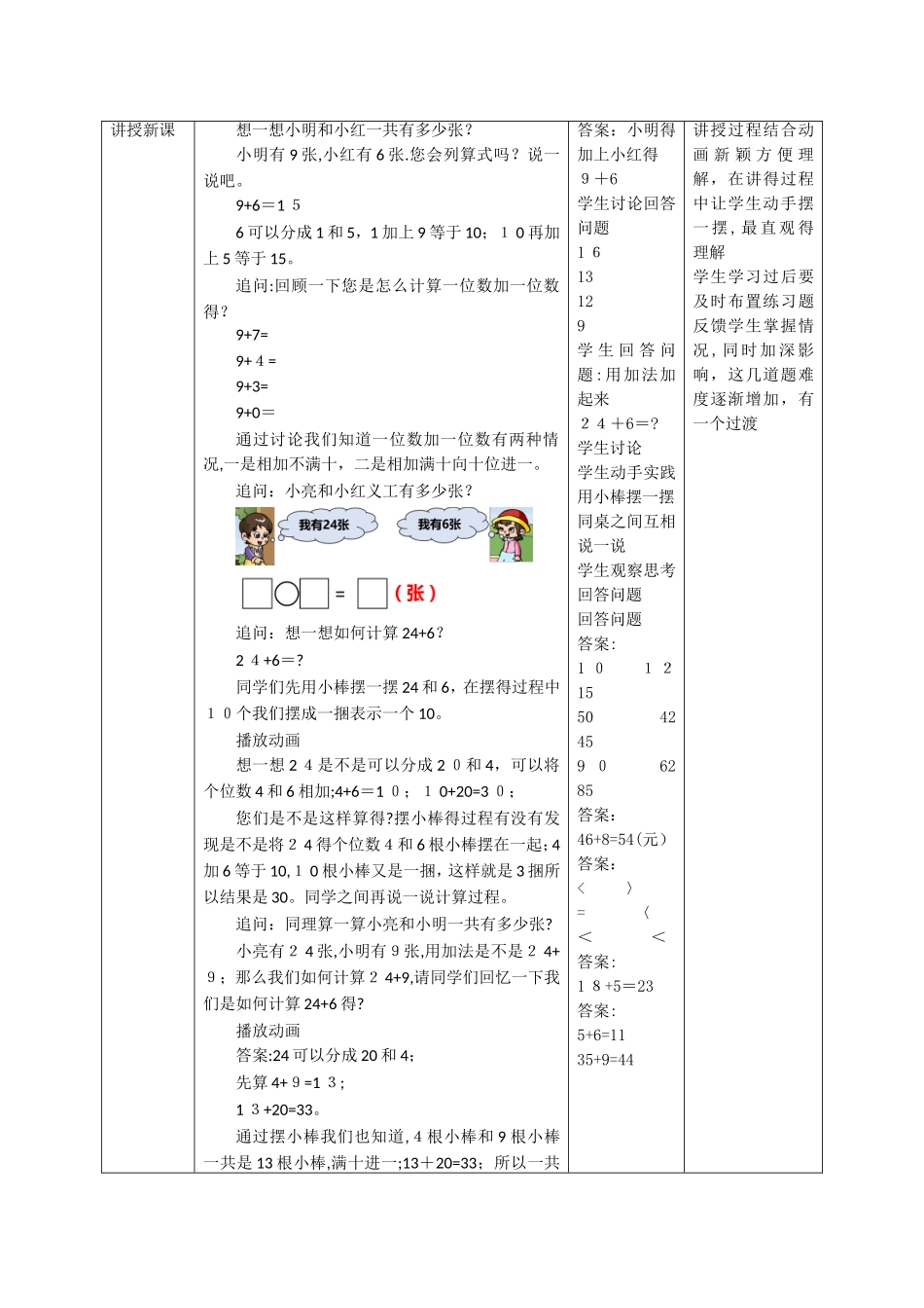 一年级下册数学教案6.1两位数加一位数（进位）_苏教版_第2页