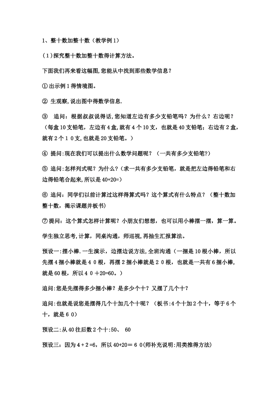 一年级下册数学教案整十数加、减整十数的口算 _西师大版_第2页