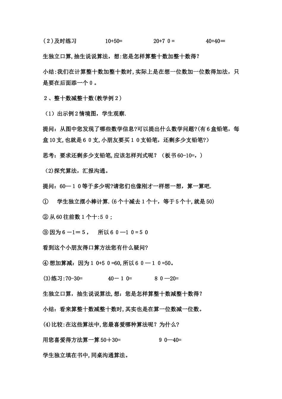 一年级下册数学教案整十数加、减整十数的口算 _西师大版_第3页