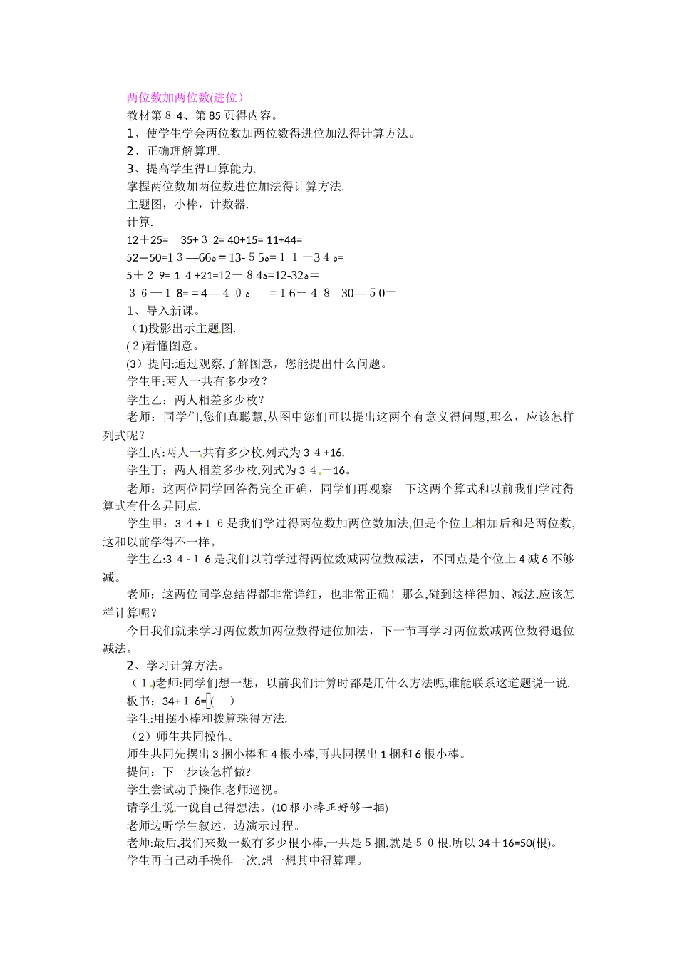 一年级下册数学教案第六单元两位数加两位数（进位）（1）_苏教版_第1页