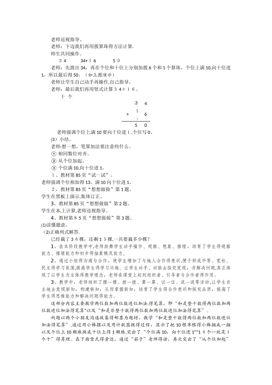 一年级下册数学教案第六单元两位数加两位数（进位）（1）_苏教版_第2页