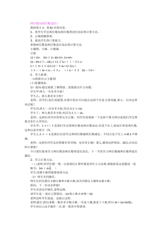 一年级下册数学教案第六单元两位数加两位数（进位）（1）_苏教版