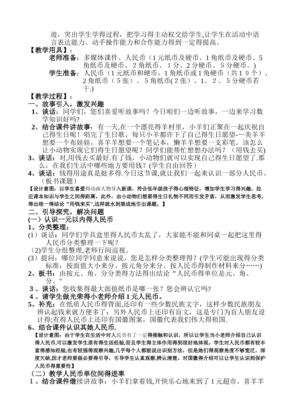 一年级下册数学教案5 认识一元及一元以下的人民币 含教学反思∣ 人教新课标_第2页