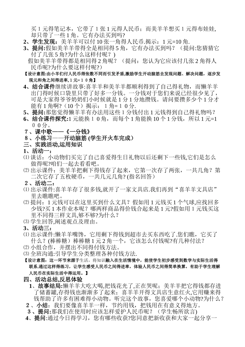 一年级下册数学教案5 认识一元及一元以下的人民币 含教学反思∣ 人教新课标_第3页