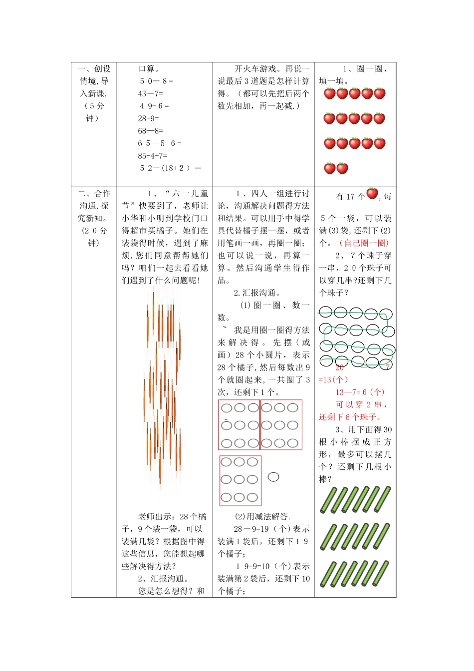 一年级下册数学教案第六单元 第8课时 有关连减的实际问题_人教新课标_第2页