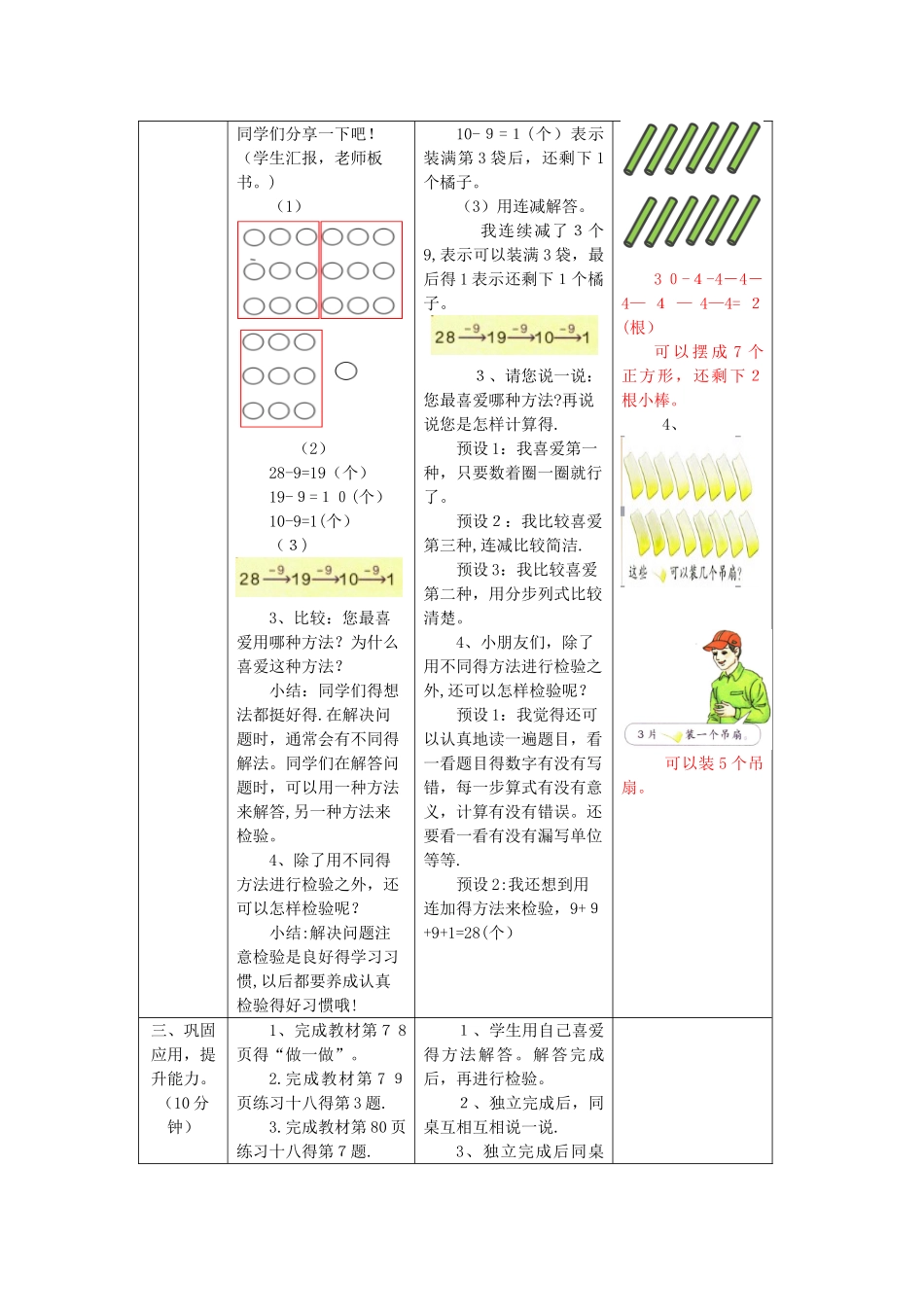 一年级下册数学教案第六单元 第8课时 有关连减的实际问题_人教新课标_第3页