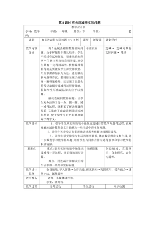 一年级下册数学教案第六单元 第8课时 有关连减的实际问题_人教新课标