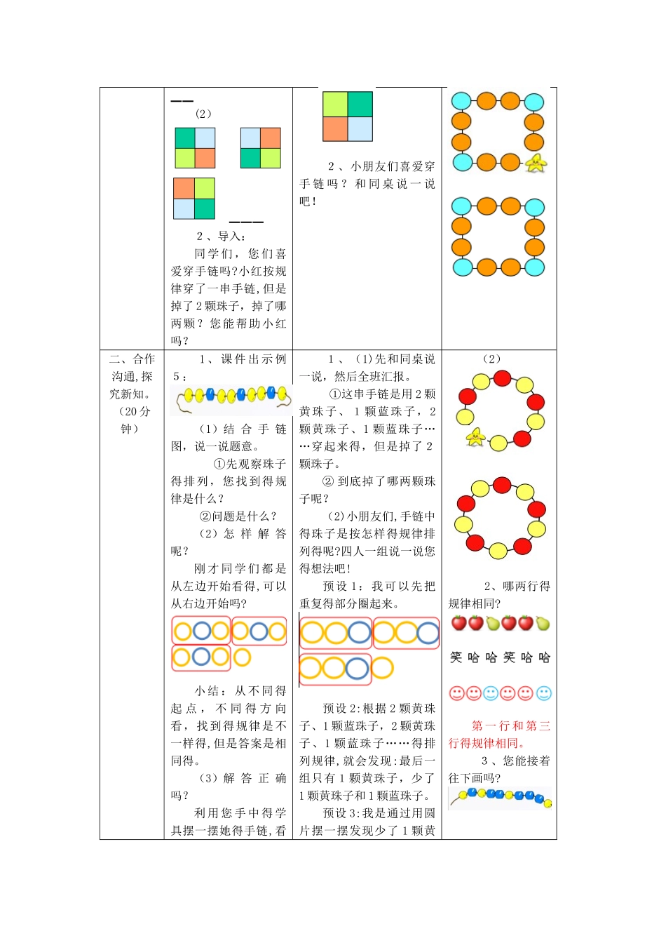 一年级下册数学教案第七单元 第4课时 运用规律解决问题_人教新课标_第2页