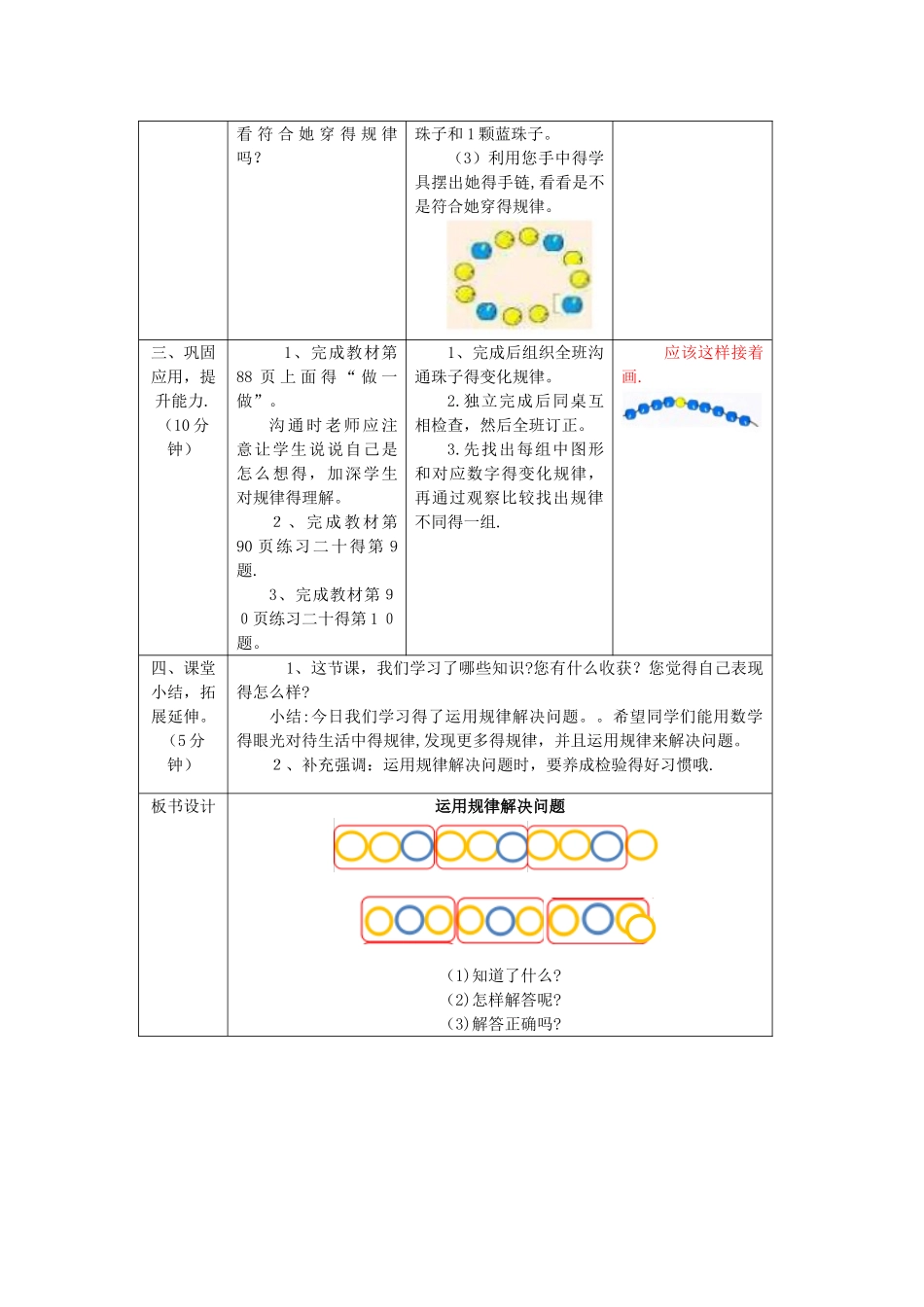 一年级下册数学教案第七单元 第4课时 运用规律解决问题_人教新课标_第3页