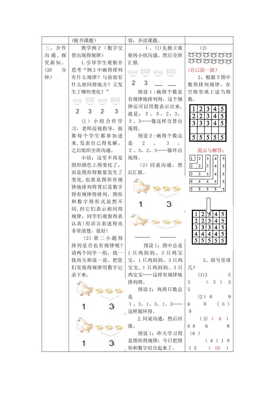 一年级下册数学教案第七单元 第2课时 简单的图形和数字变化规律_人教新课标_第2页